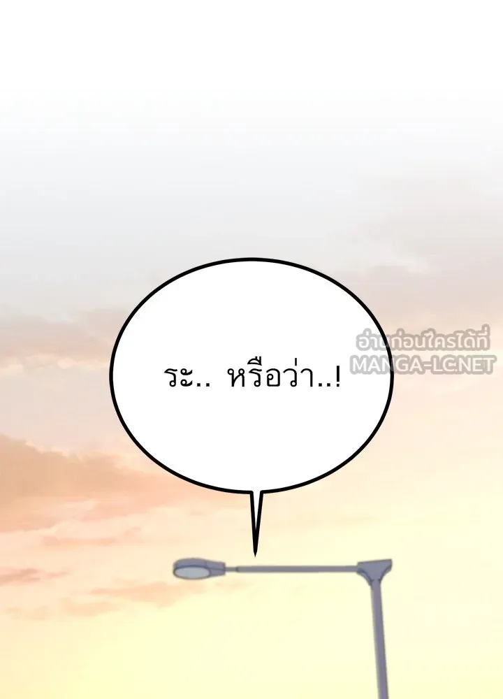 King of the Arena ตอนที่ 48 90