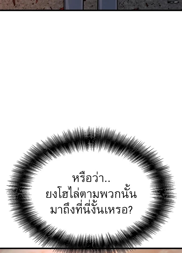 King of the Arena ตอนที่ 48 97