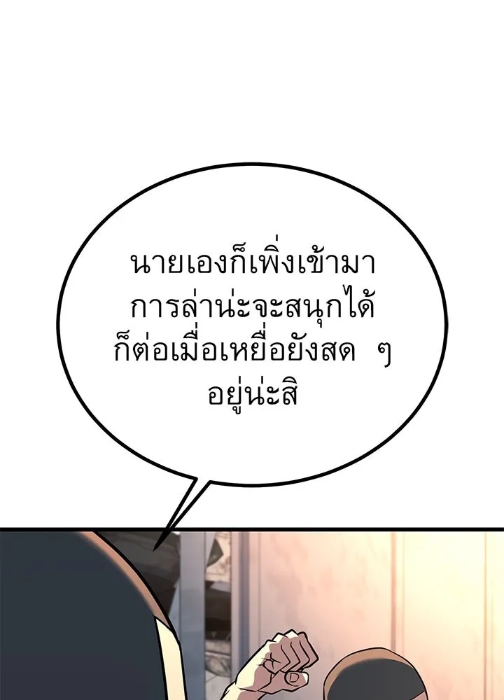 King of the Arena ตอนที่ 48 107