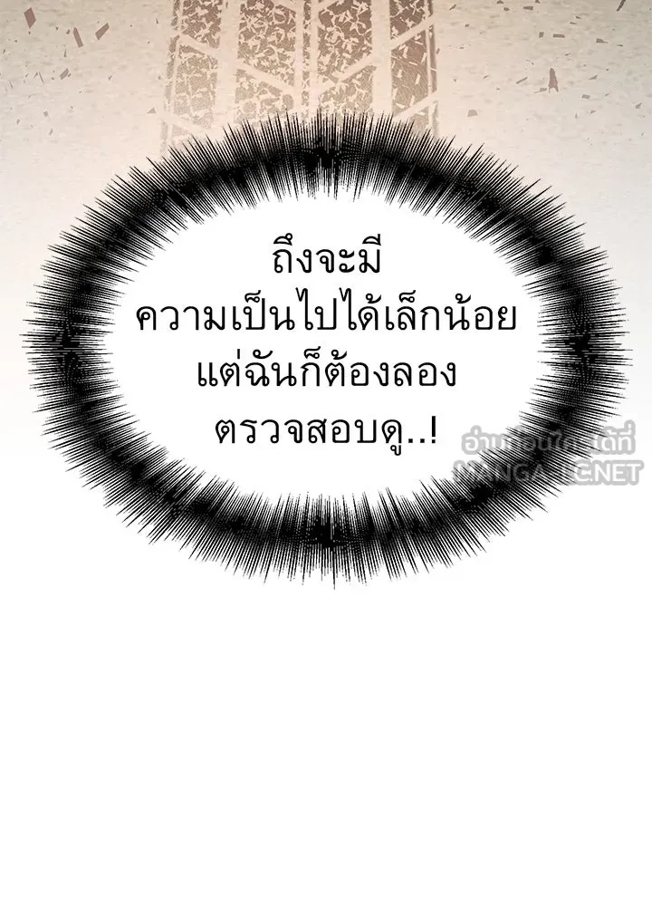 King of the Arena ตอนที่ 48 102