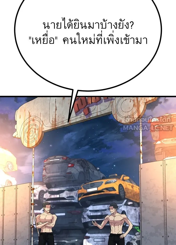 King of the Arena ตอนที่ 48 105