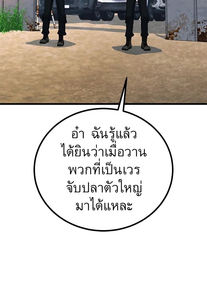 King of the Arena ตอนที่ 48 106