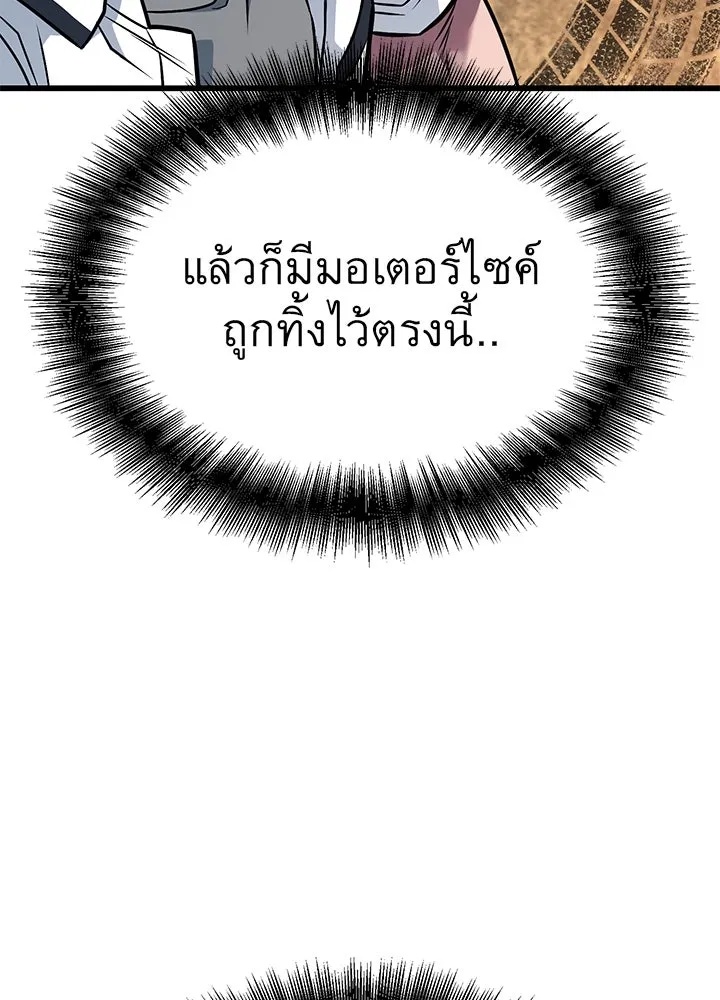 King of the Arena ตอนที่ 48 115