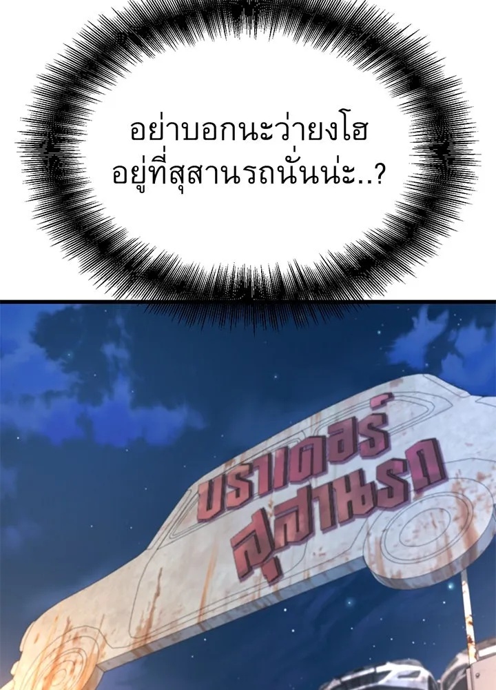 King of the Arena ตอนที่ 48 116