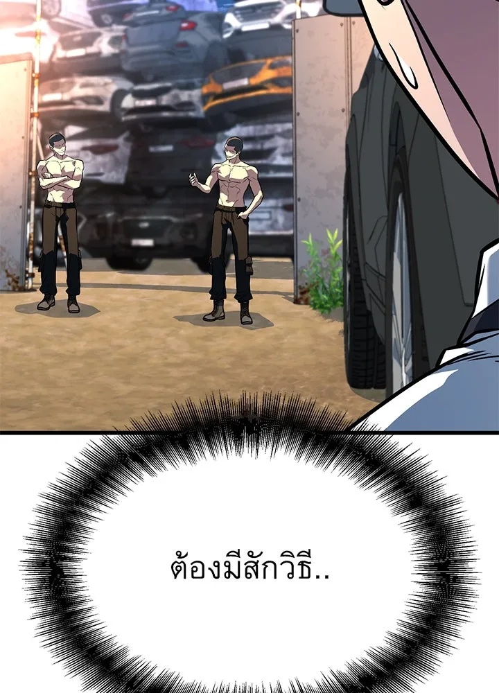 King of the Arena ตอนที่ 48 119