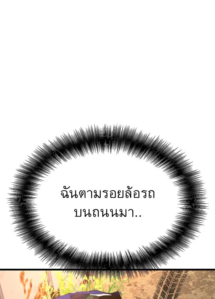 King of the Arena ตอนที่ 48 113