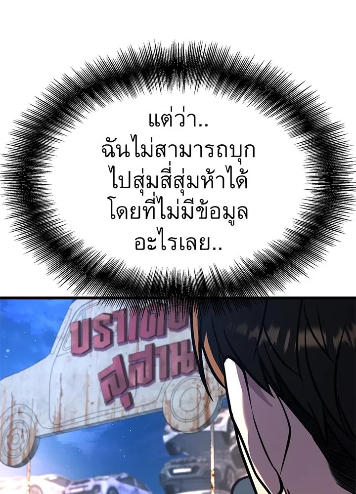 King of the Arena ตอนที่ 48 118