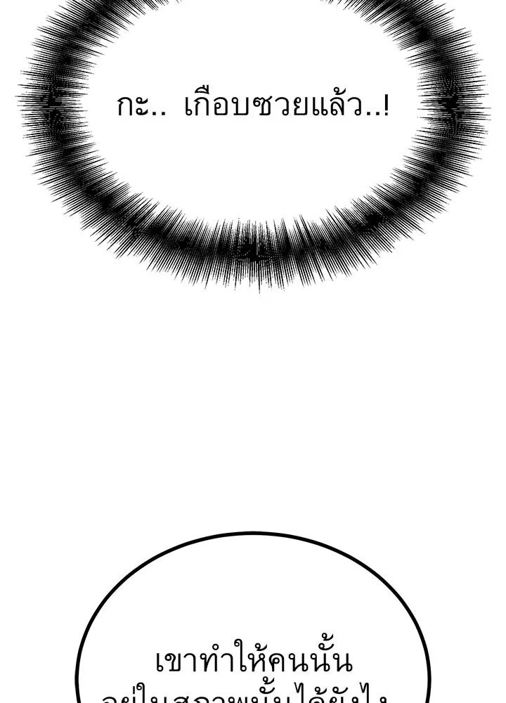King of the Arena ตอนที่ 48 139