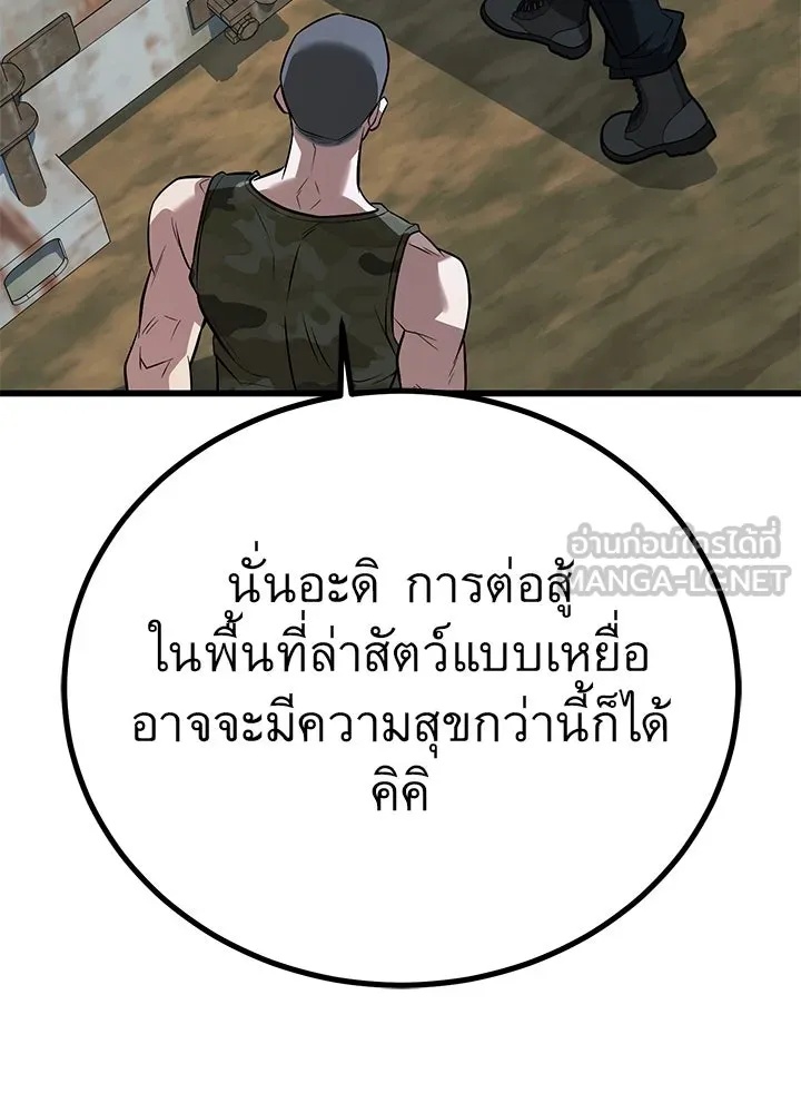 King of the Arena ตอนที่ 48 141
