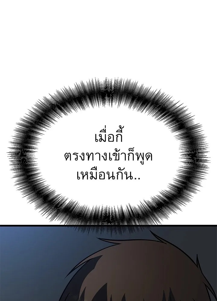 King of the Arena ตอนที่ 48 142