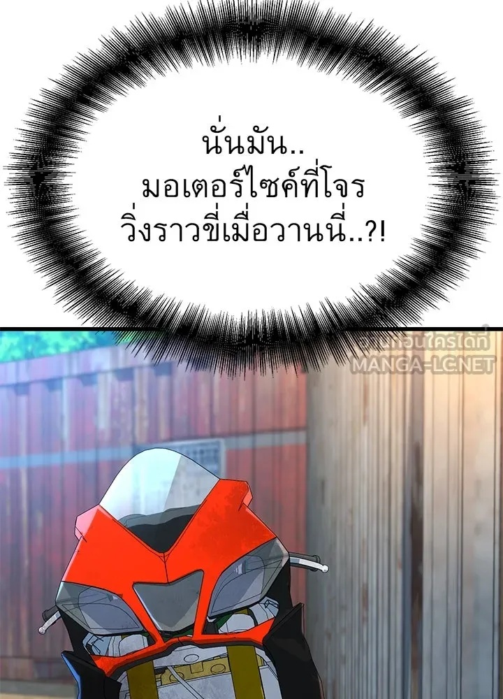 King of the Arena ตอนที่ 48 132