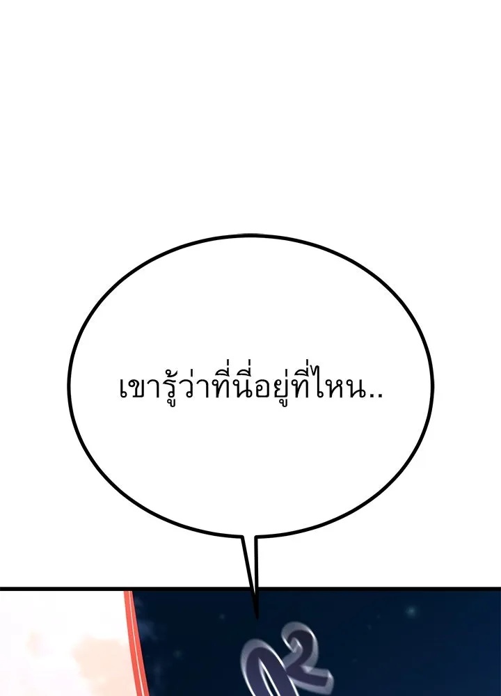 King of the Arena ตอนที่ 48 149