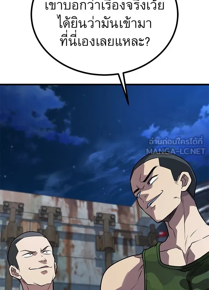 King of the Arena ตอนที่ 48 147