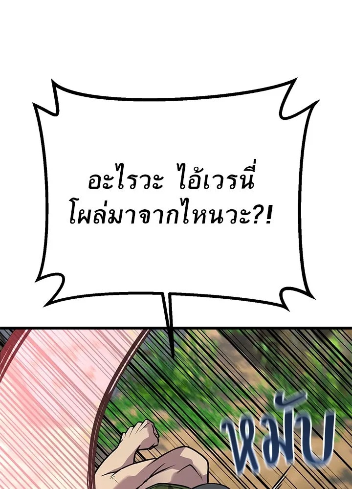King of the Arena ตอนที่ 48 155