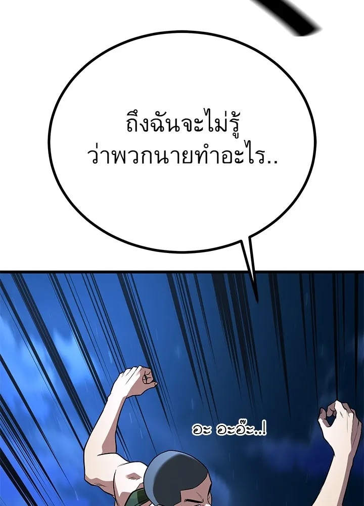 King of the Arena ตอนที่ 48 158