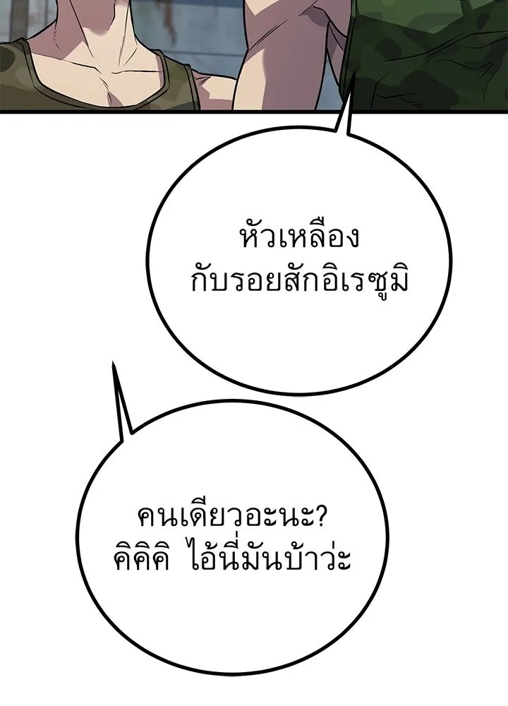 King of the Arena ตอนที่ 48 148