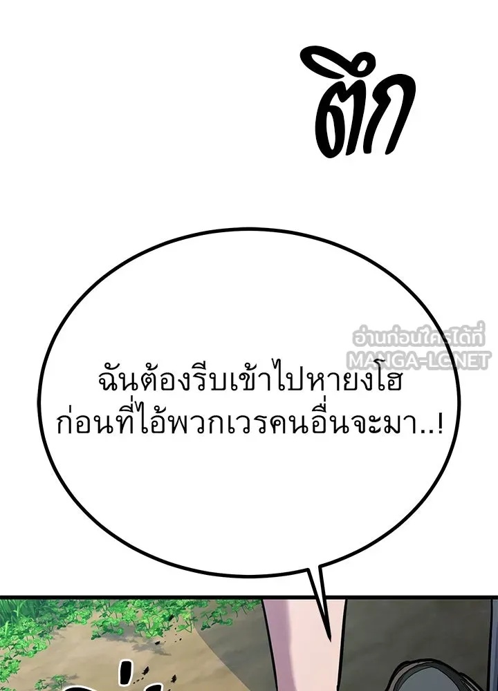 King of the Arena ตอนที่ 48 165