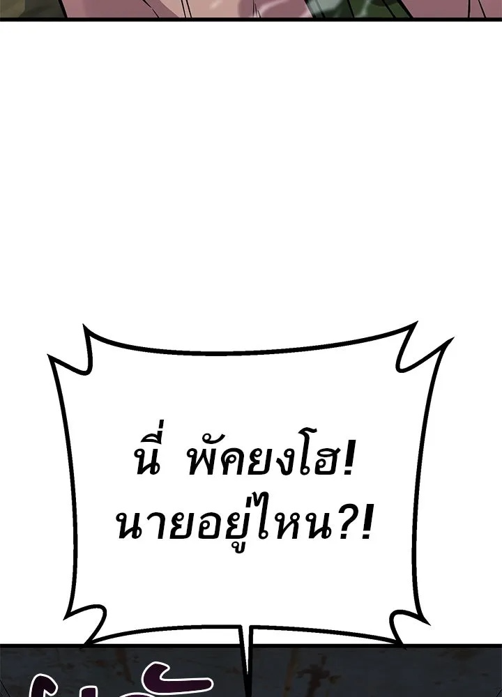 King of the Arena ตอนที่ 48 167