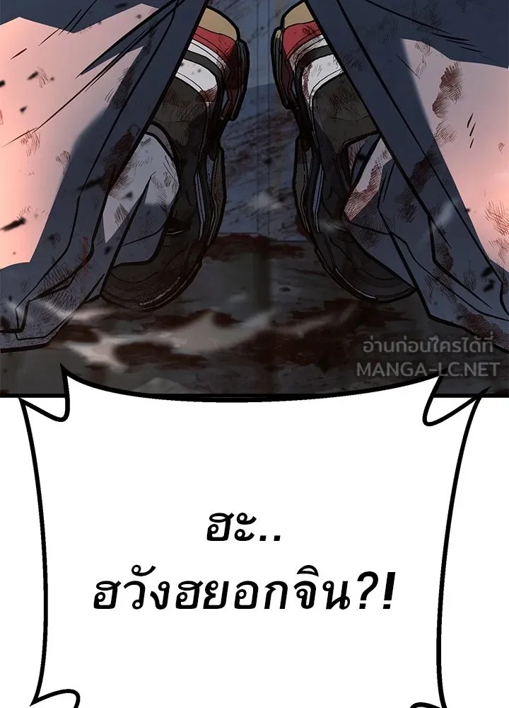 King of the Arena ตอนที่ 48 180