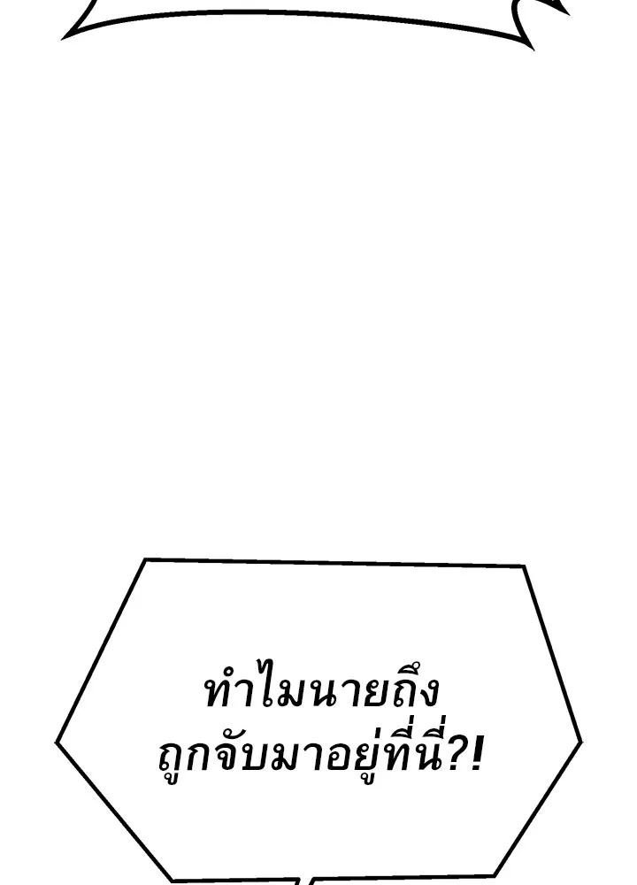King of the Arena ตอนที่ 48 181
