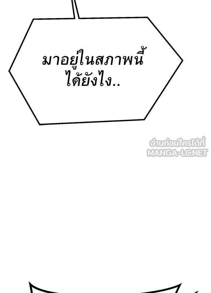 King of the Arena ตอนที่ 48 183