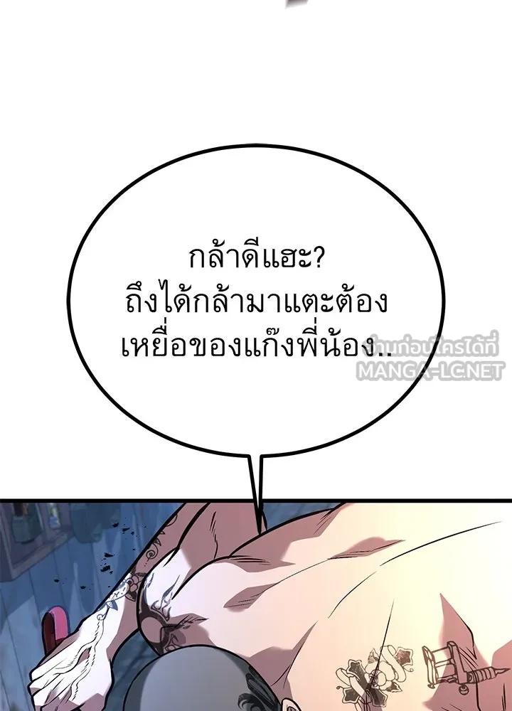 King of the Arena ตอนที่ 48 192