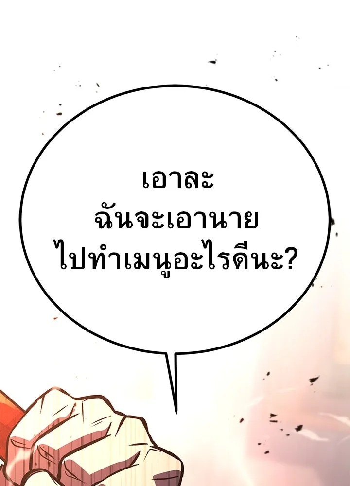 King of the Arena ตอนที่ 48 202