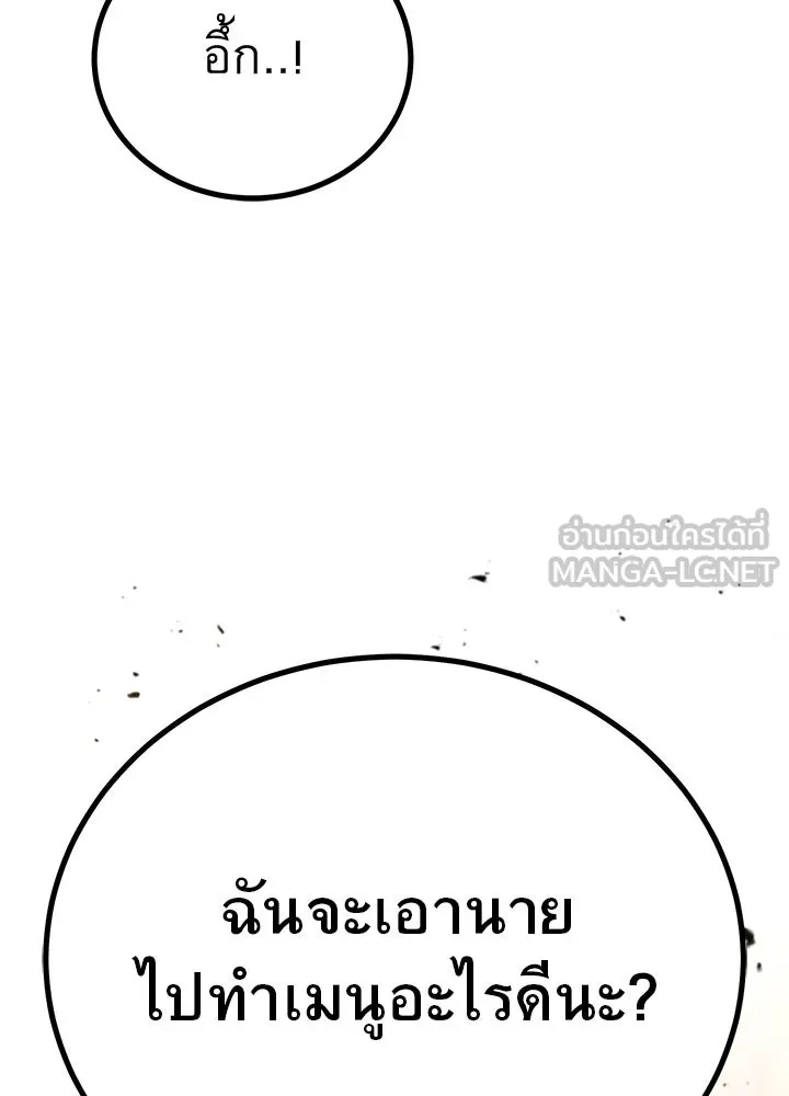 King of the Arena ตอนที่ 49 3