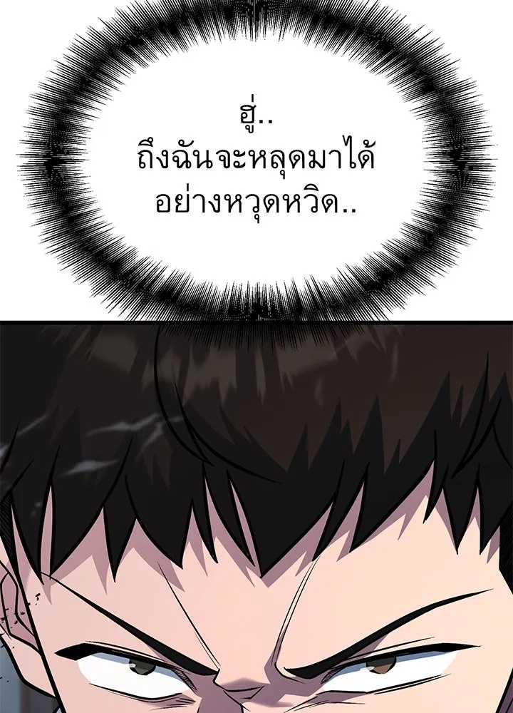 King of the Arena ตอนที่ 49 17