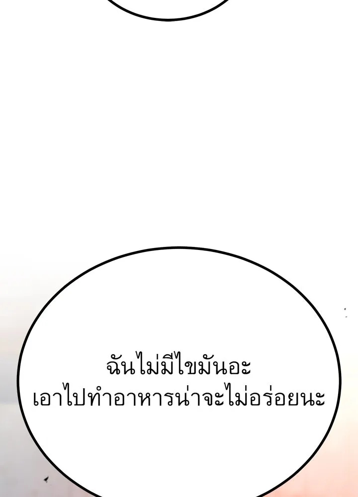 King of the Arena ตอนที่ 49 13