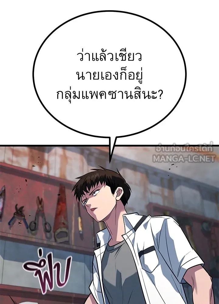 King of the Arena ตอนที่ 49 24