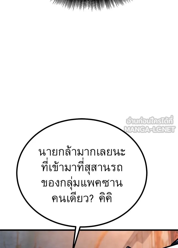 King of the Arena ตอนที่ 49 21