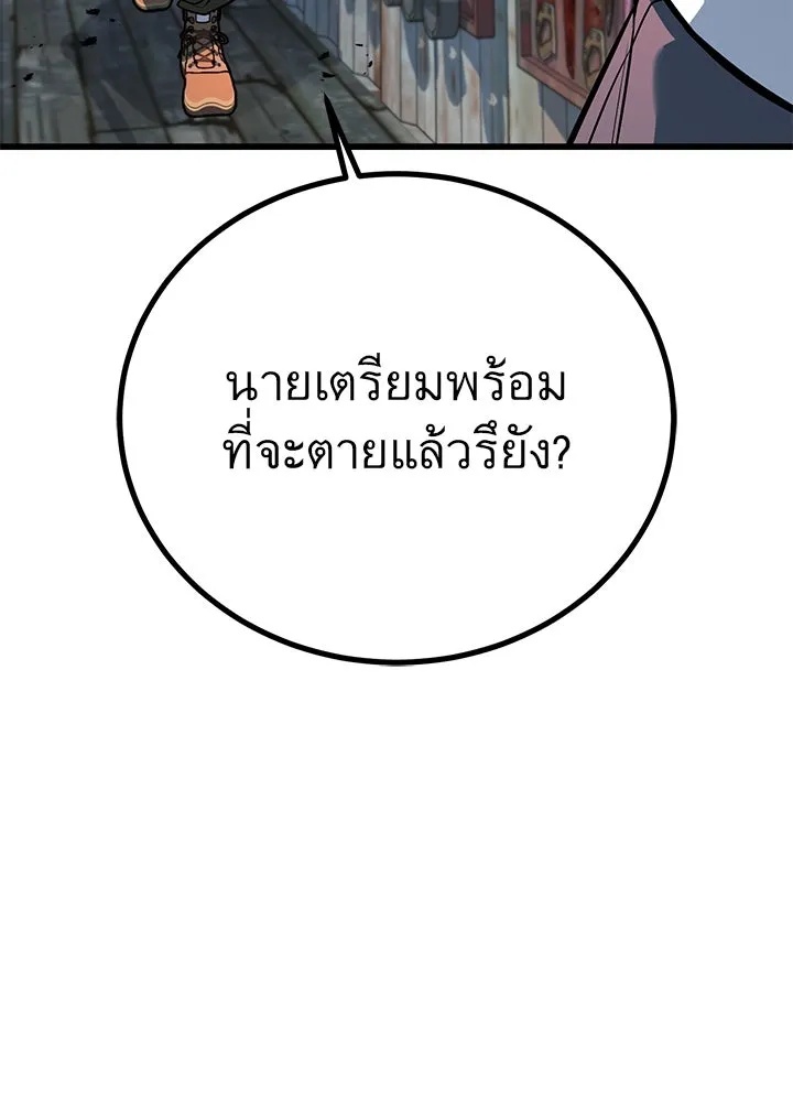 King of the Arena ตอนที่ 49 23
