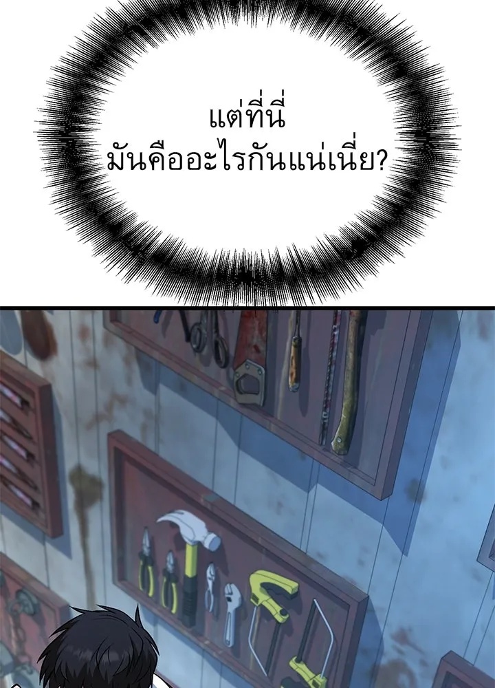 King of the Arena ตอนที่ 49 19