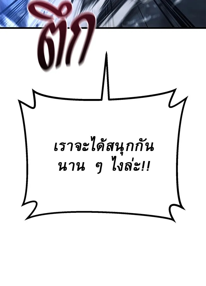 King of the Arena ตอนที่ 49 28