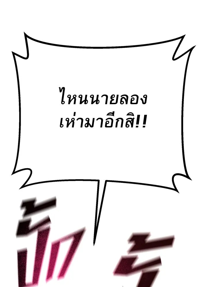 King of the Arena ตอนที่ 49 29