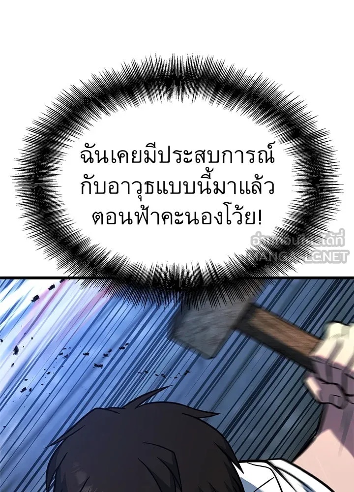 King of the Arena ตอนที่ 49 33
