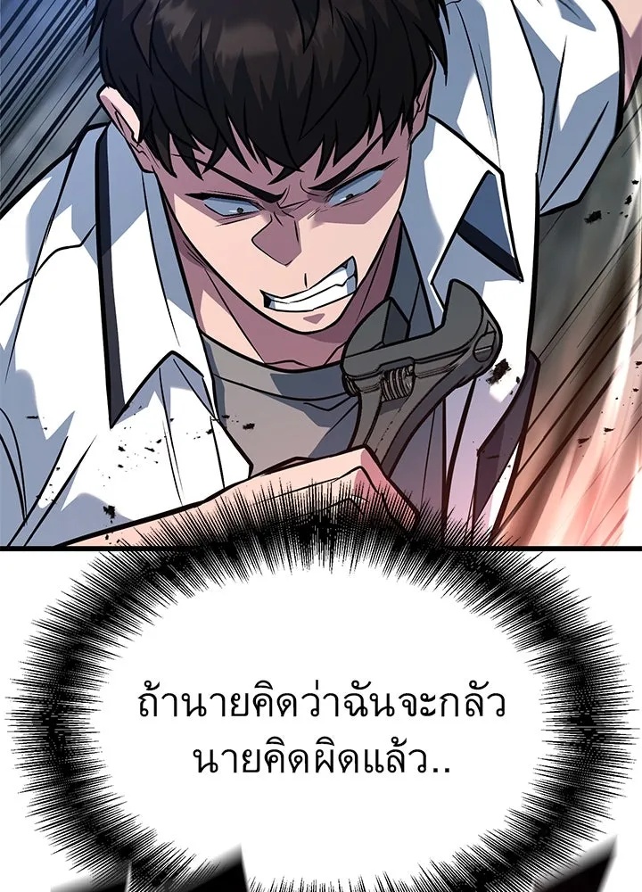 King of the Arena ตอนที่ 49 34