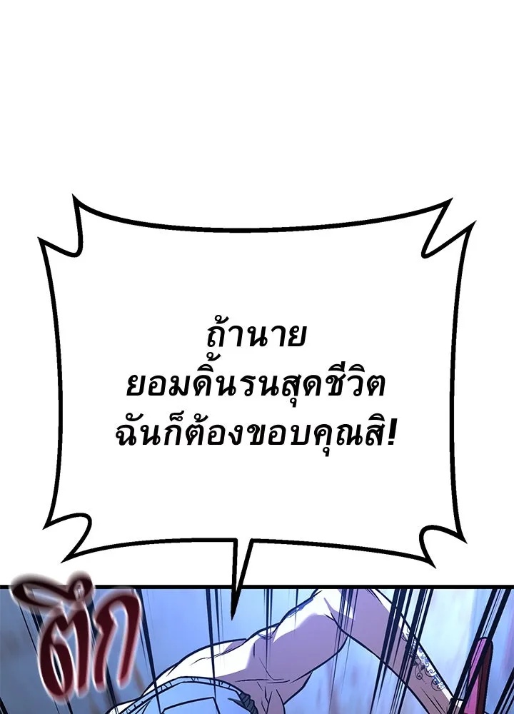 King of the Arena ตอนที่ 49 26