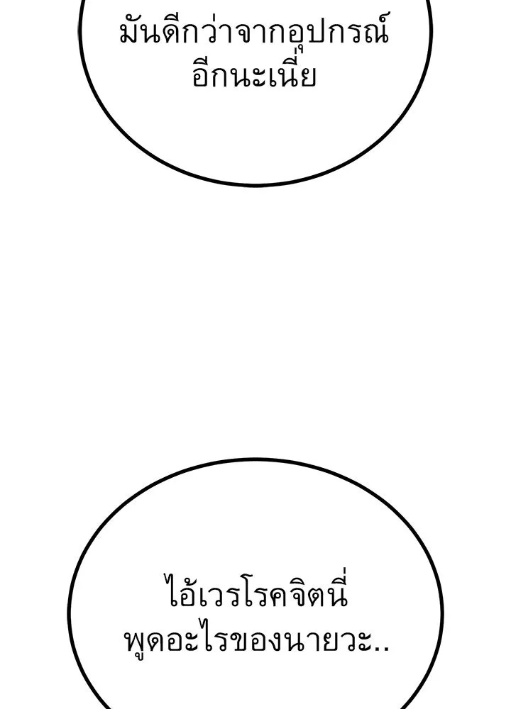 King of the Arena ตอนที่ 49 40