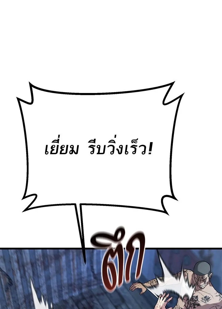 King of the Arena ตอนที่ 49 79