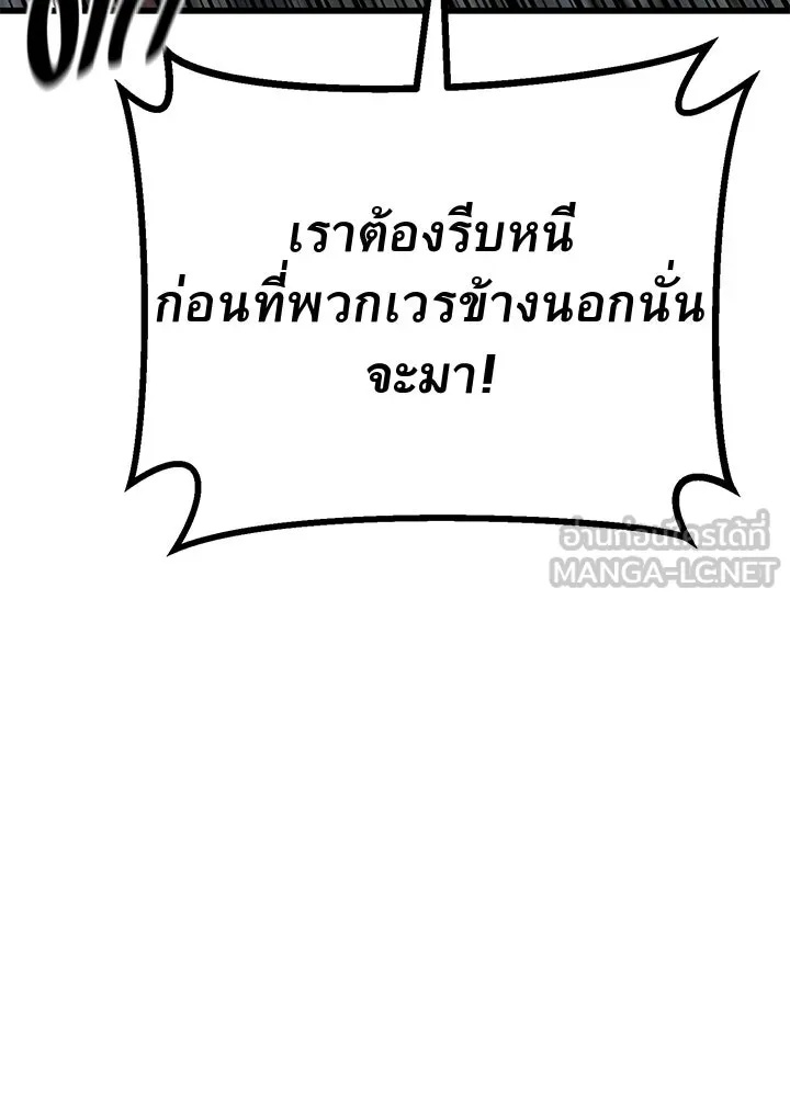 King of the Arena ตอนที่ 49 81