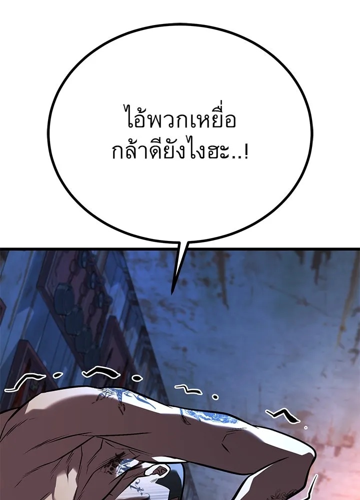 King of the Arena ตอนที่ 49 82