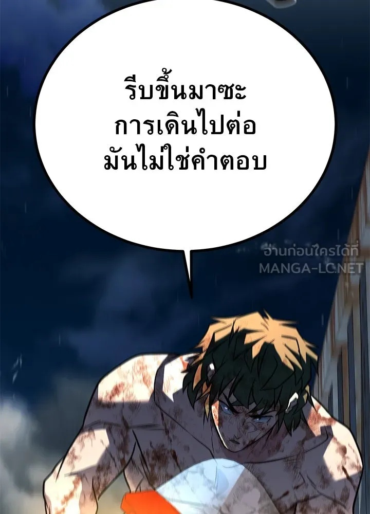 King of the Arena ตอนที่ 49 93