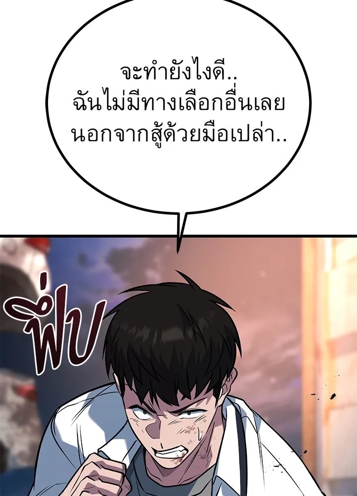 King of the Arena ตอนที่ 49 89