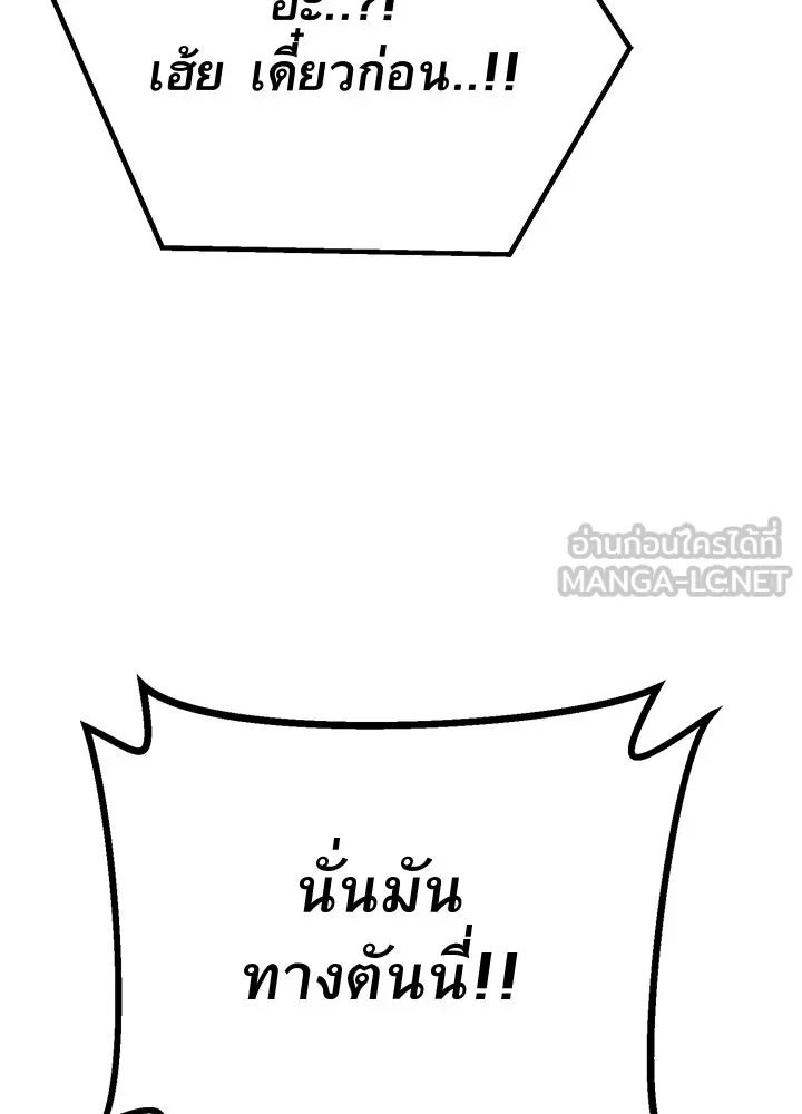 King of the Arena ตอนที่ 49 108