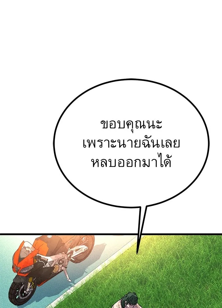 King of the Arena ตอนที่ 49 121
