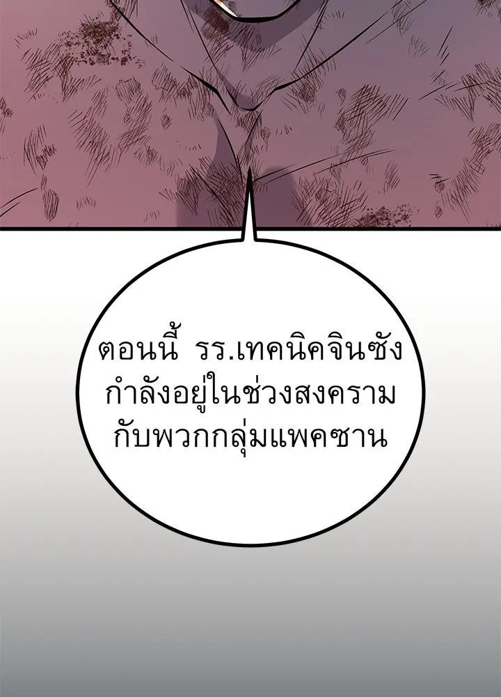 King of the Arena ตอนที่ 49 127