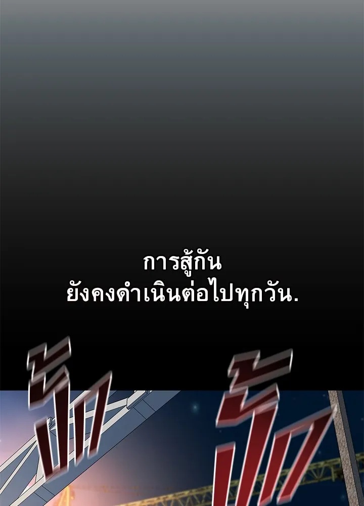 King of the Arena ตอนที่ 49 128