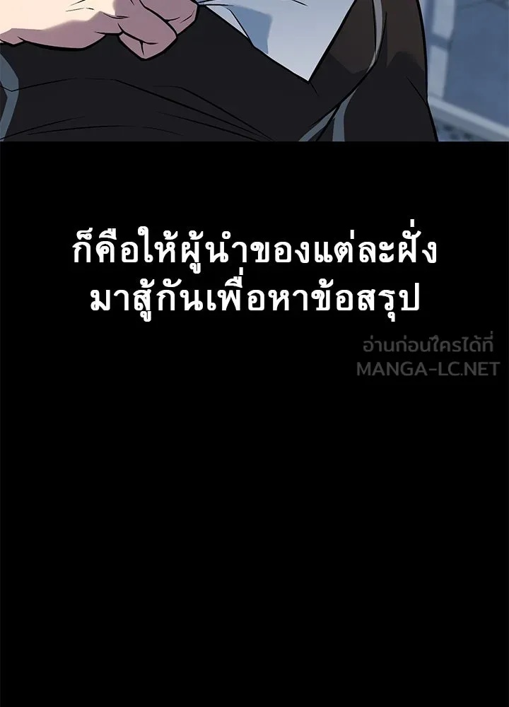 King of the Arena ตอนที่ 49 135